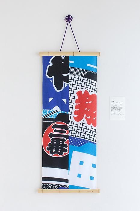 伊勢木綿 textile手ぬぐい／半纏（はんてん）