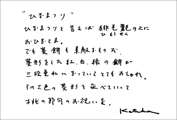 伊勢木棉圖案紋樣手巾/雛祭