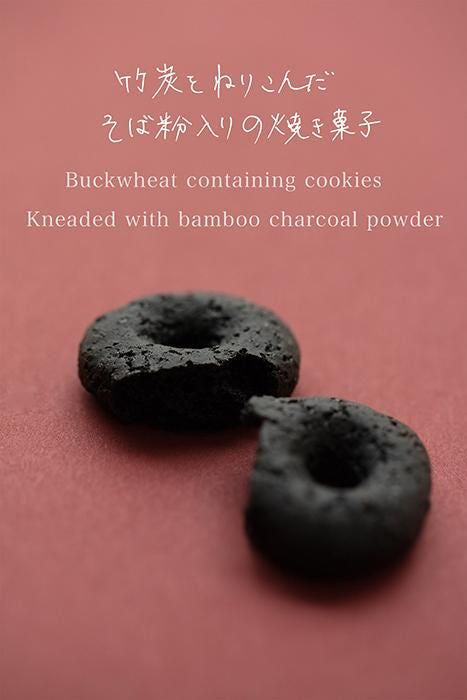 伊藤軒×SOU・SOU／SO-SU-U 黒ぼうろ