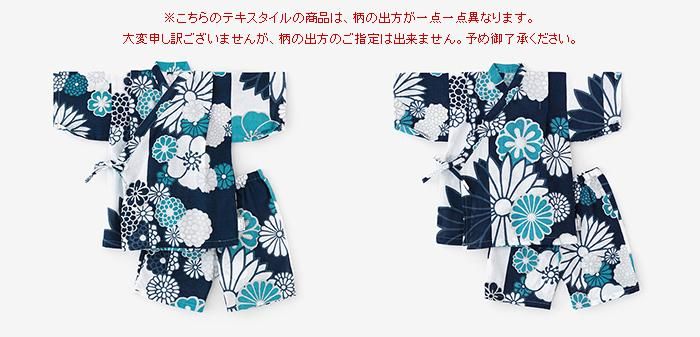 ●いせもめん こどもじんべい／きんらんどんす りょう