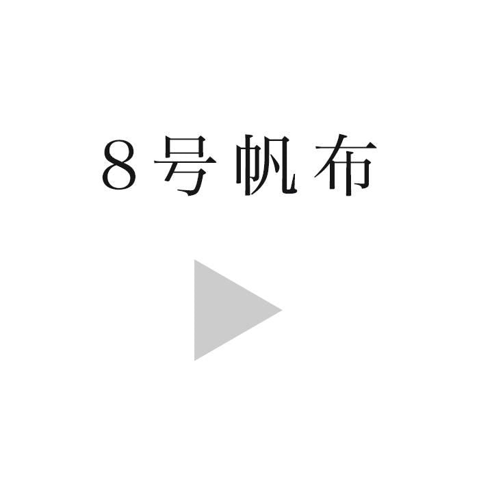 8号航行