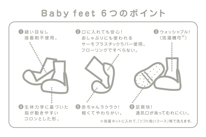 ●ベビーフィート／はなつばき