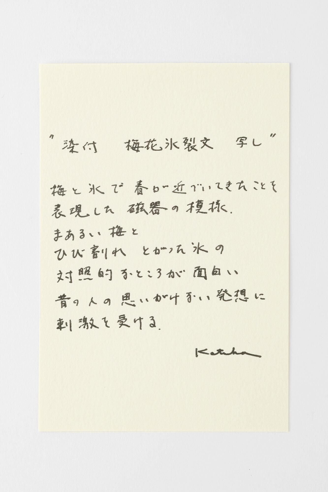 Isemomen Cotton Textile Handkerchief / Underglaze cobalt blue, Plum Blossoms and Cracked-ice - recreation