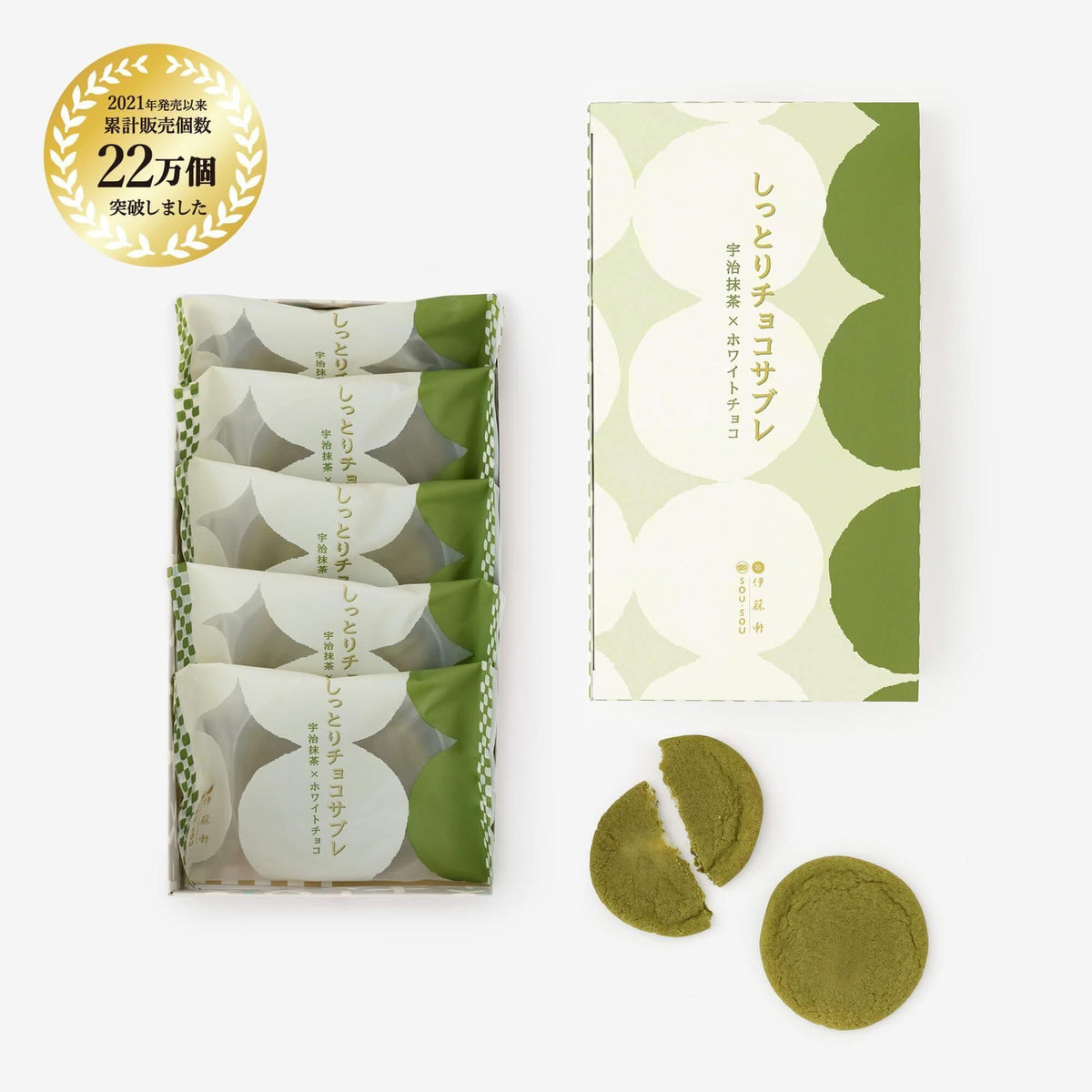 伊藤軒×SOU・SOU／しっとりチョコサブレ 宇治抹茶×ホワイトチョコ（5個