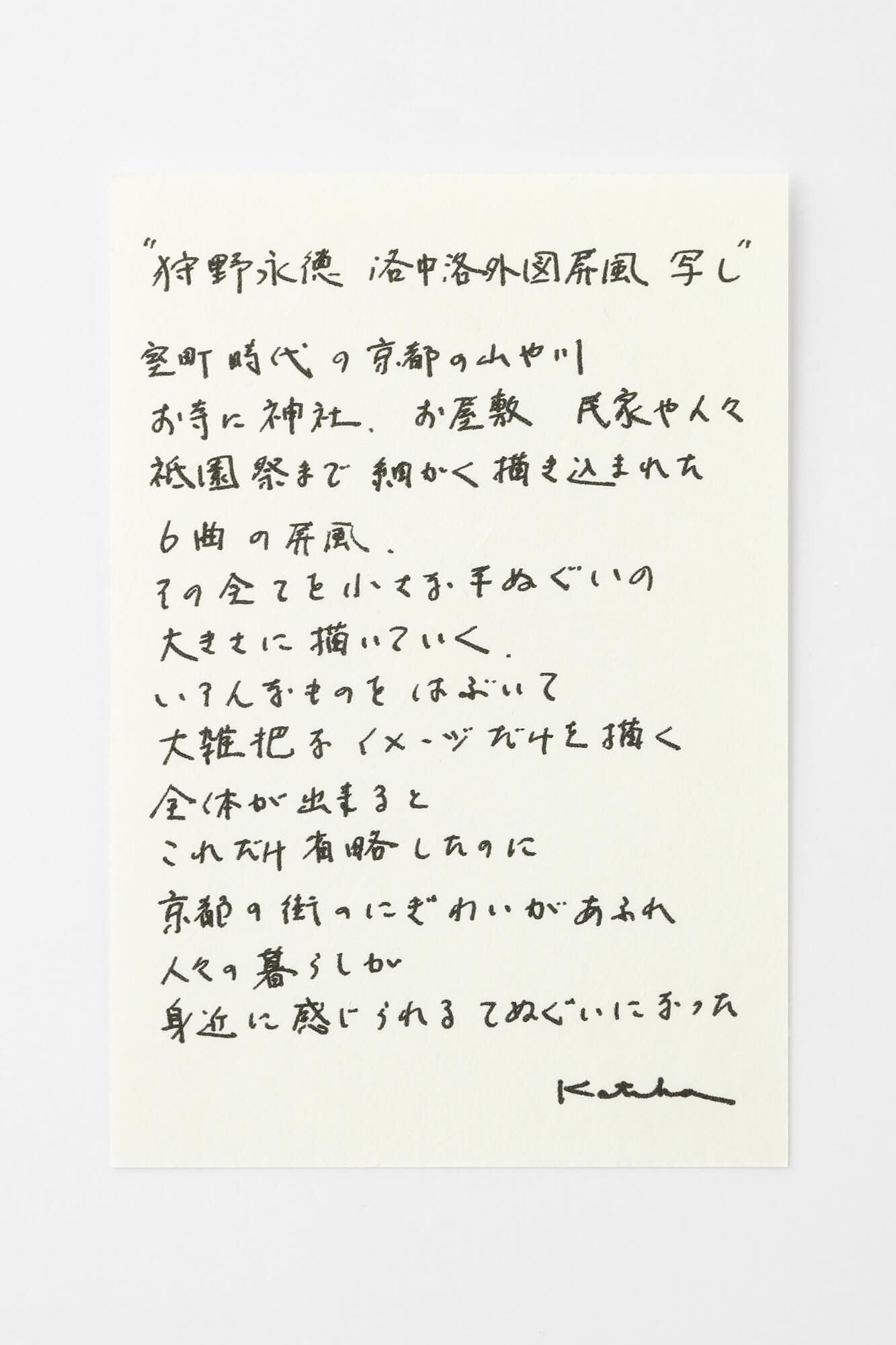 Isemomen Cotton Textile Handkerchief / Eitoku Kano - In and Around the City of Kyoto - Recreation