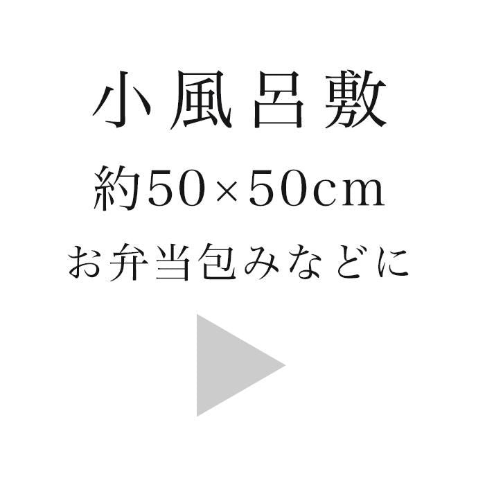 Hakata New Kenjo small furoshiki