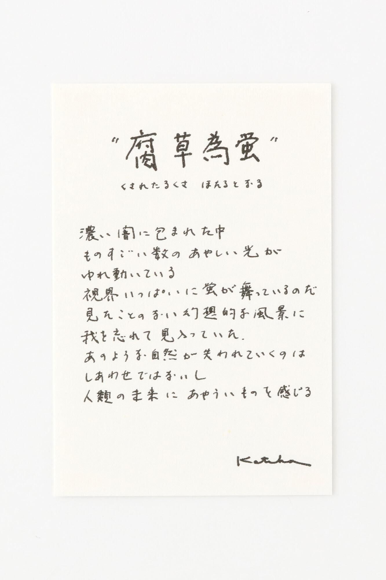 이세모멘/반딧불 (슬러 핑하는 불 파리가된다)