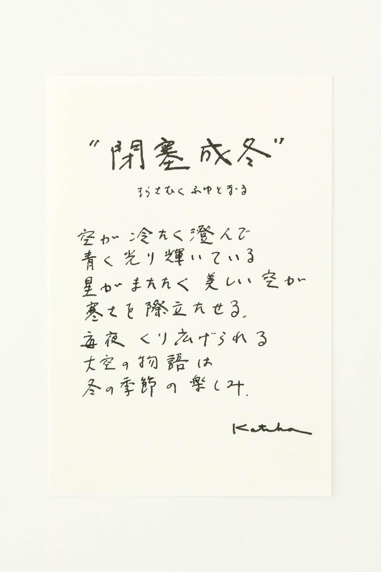 伊勢木綿 textile手ぬぐい／閉塞成冬（そらさむくふゆとなる）