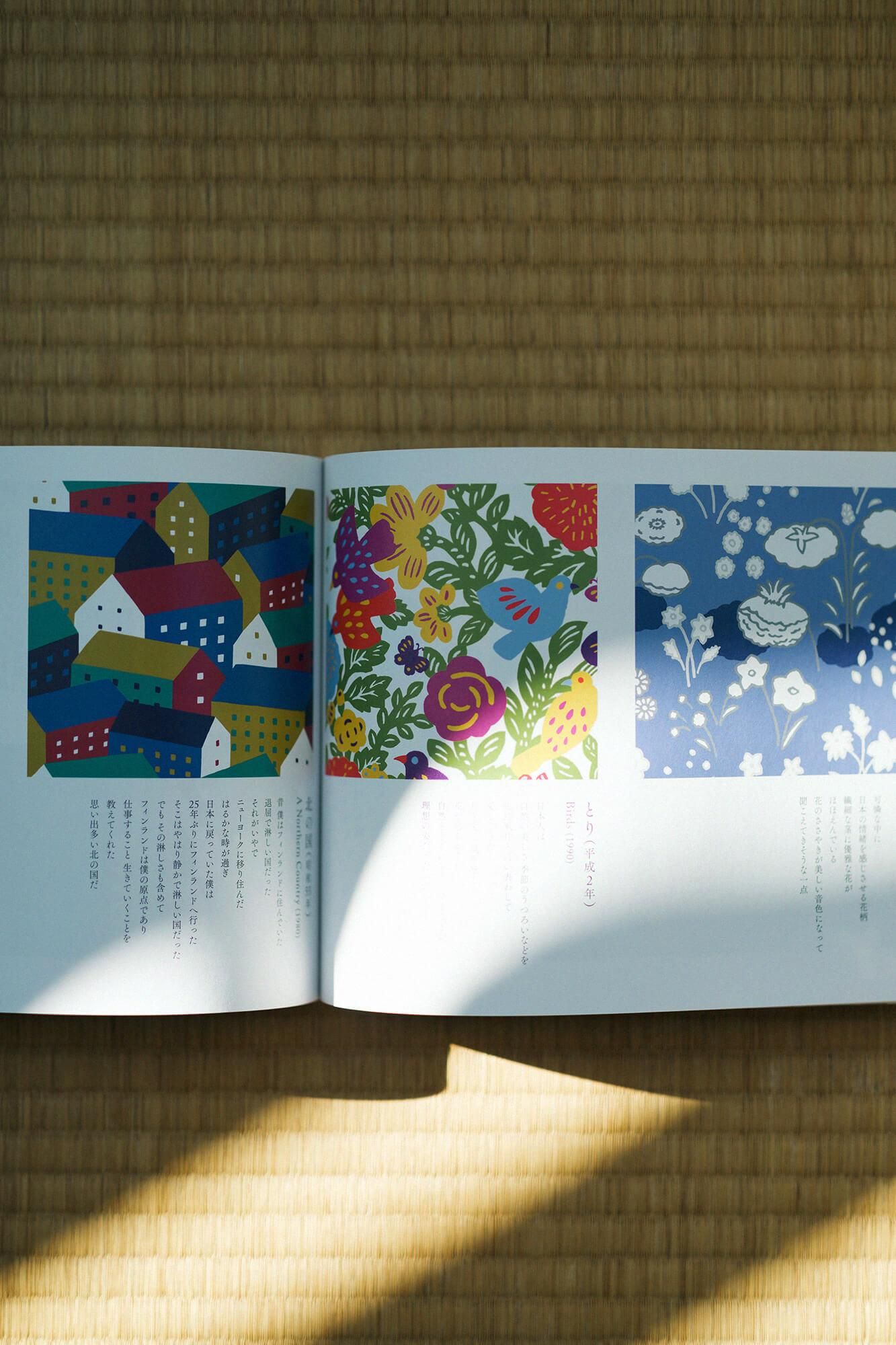 初版限定特典付き】SOU・SOU 20年のテキスタイルデザイン集