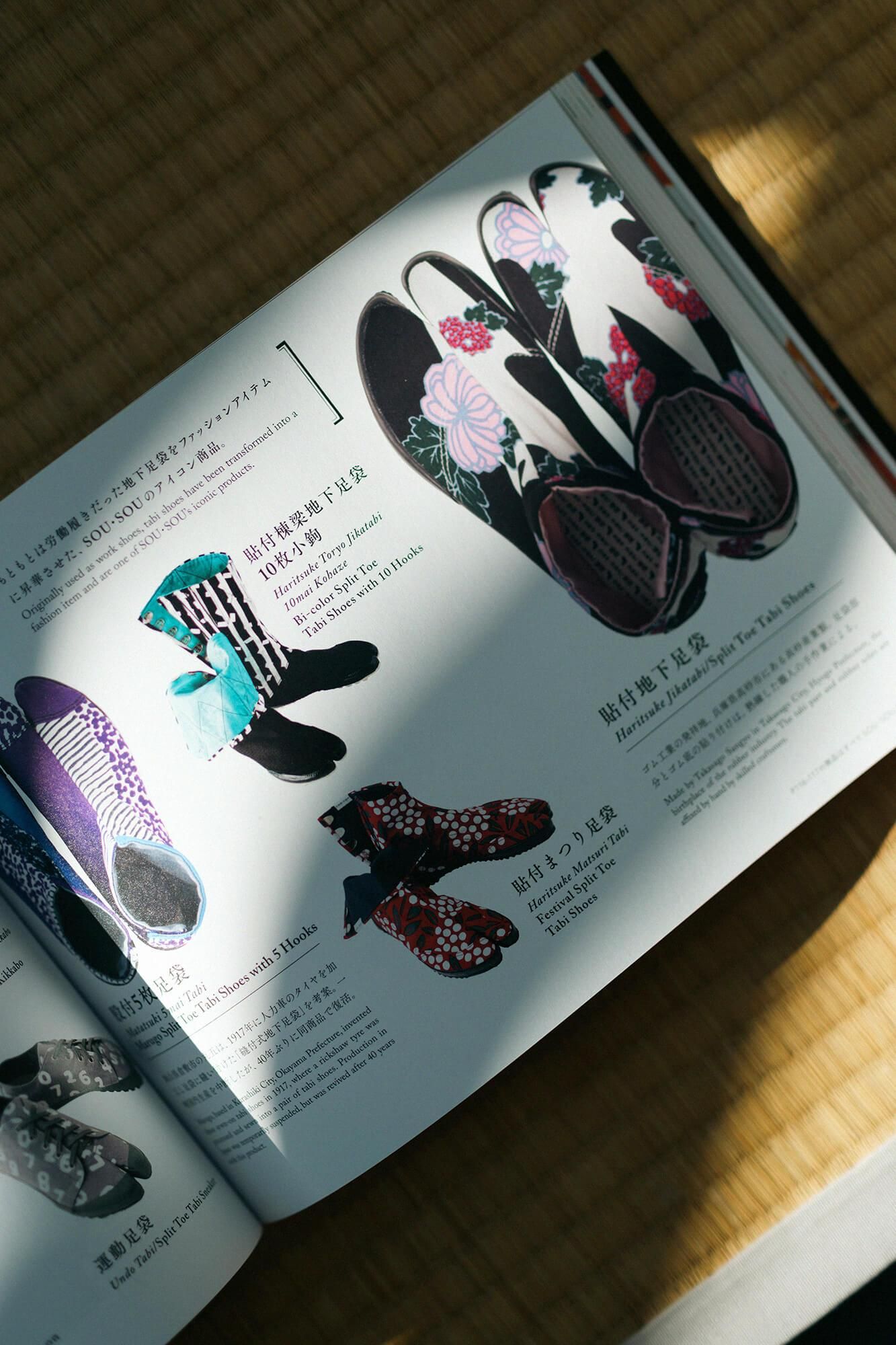 【初版限定特典付き】SOU・SOU 20年のテキスタイルデザイン集