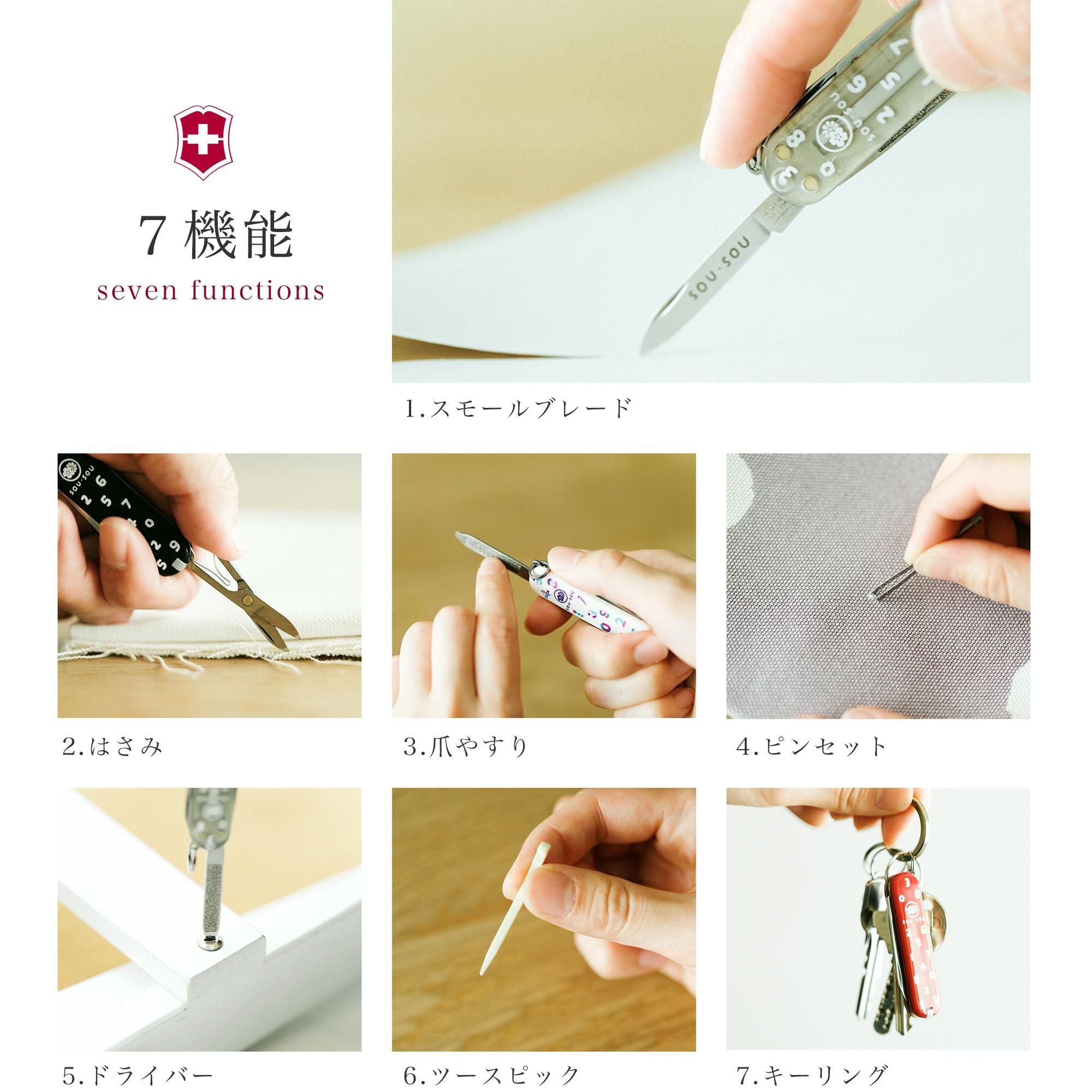 たしなみ SOU・SOU×VICTORINOX／SO-SU-Uクリア