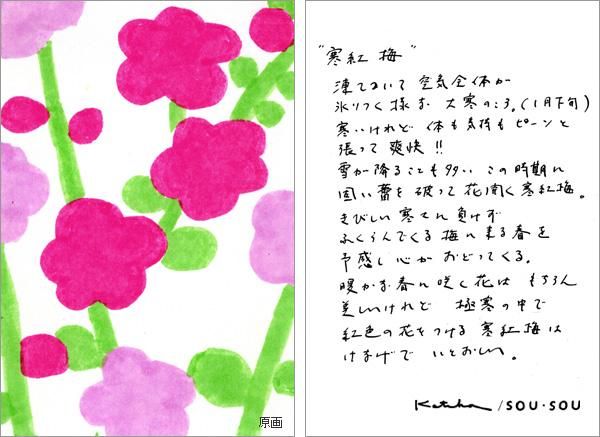 Ise Momen Textil-Tenugui/Kankobai