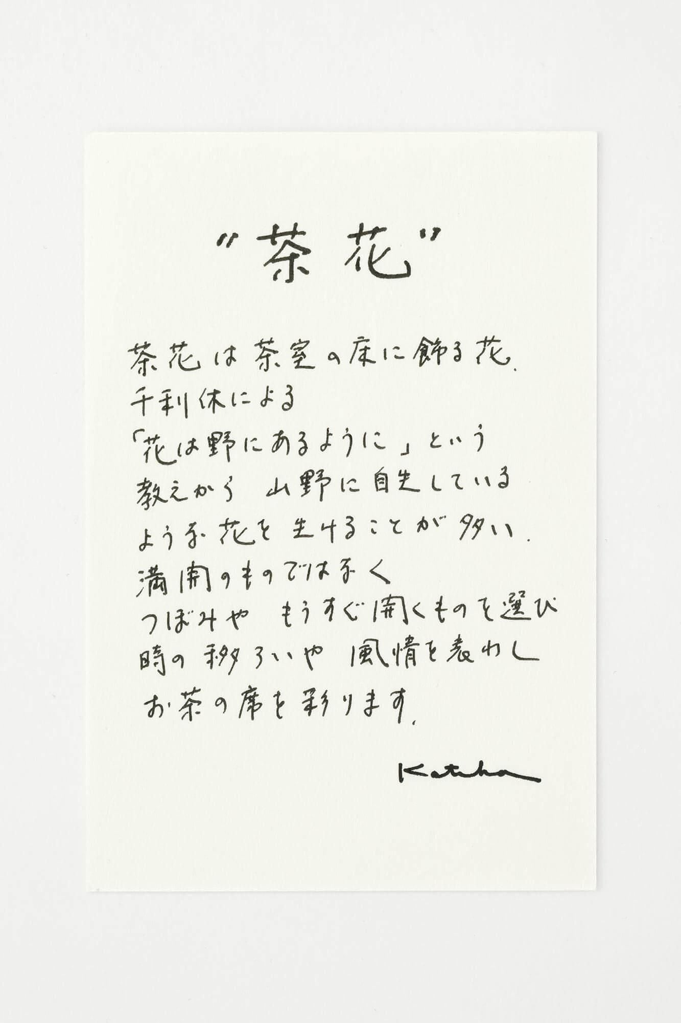 ISE Cotton Textile Tenugui / Chabana