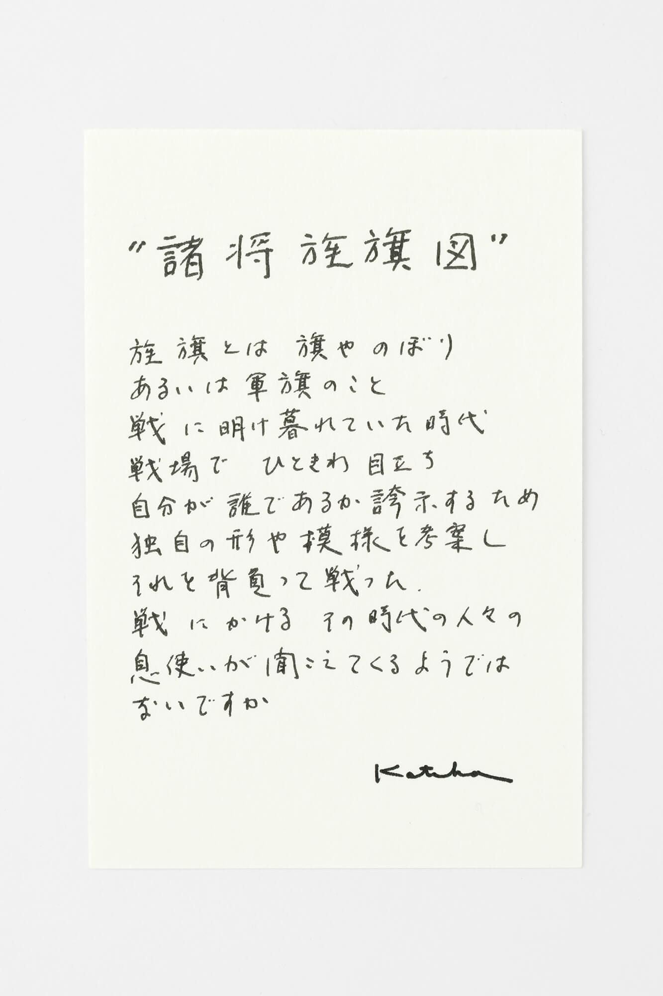 Isemomen Cotton Textile Handkerchief / Shosho Seiki Zu / Designs of Banners and Standards of Various Generals