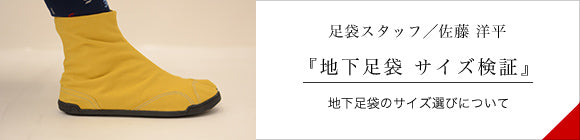 节庆分趾足袋鞋/黑色×栅栏