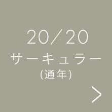 Yousou_Index_20/20_Circular