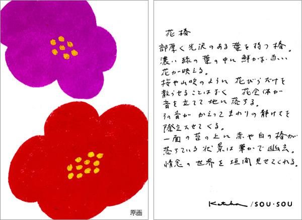 伊勢木棉圖案紋樣手巾/花椿