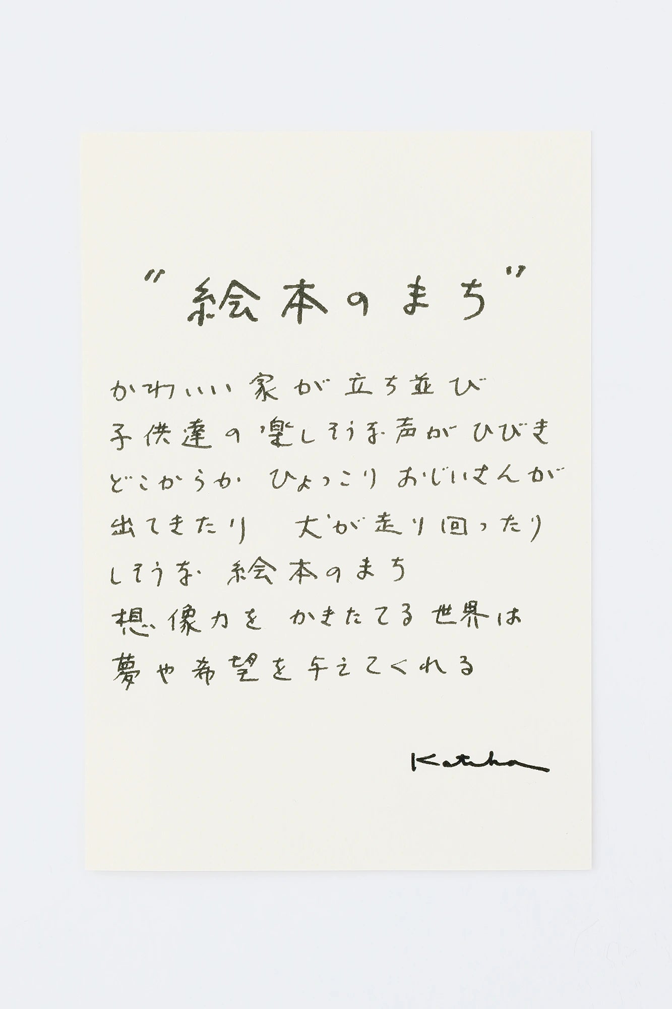 足袋下（普通丈）／絵本のまち