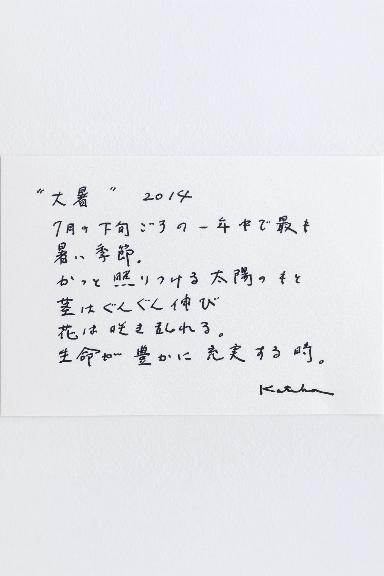 伊勢木棉圖案紋樣手巾／大暑