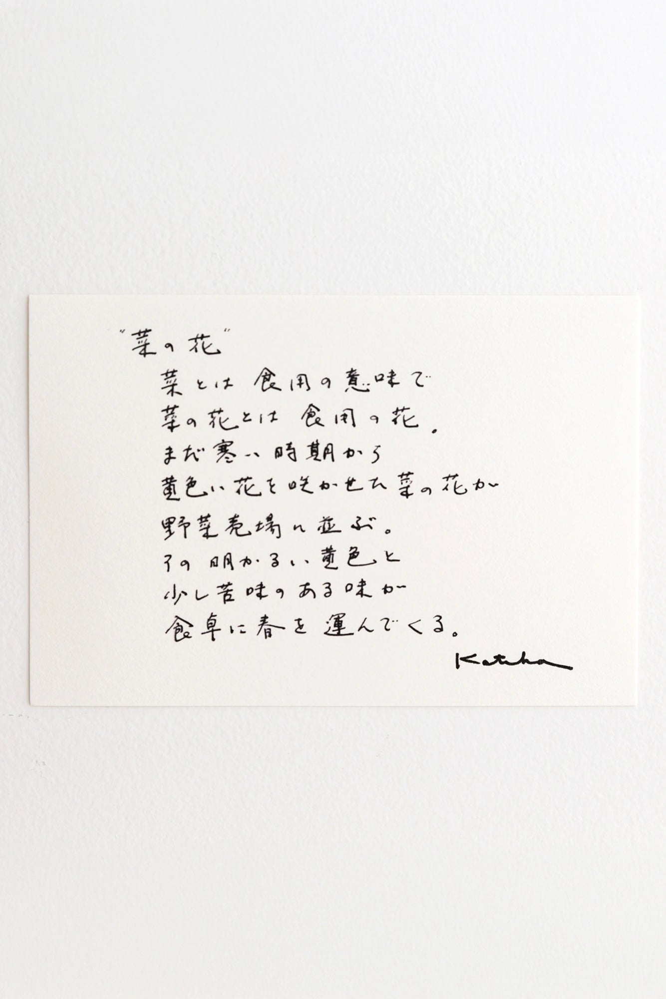伊势木棉图案纹样手巾／油菜花