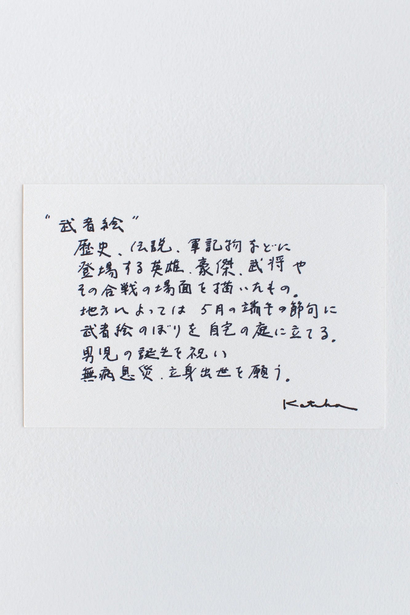【官網限定】伊勢木棉圖案紋樣手巾／武者繪