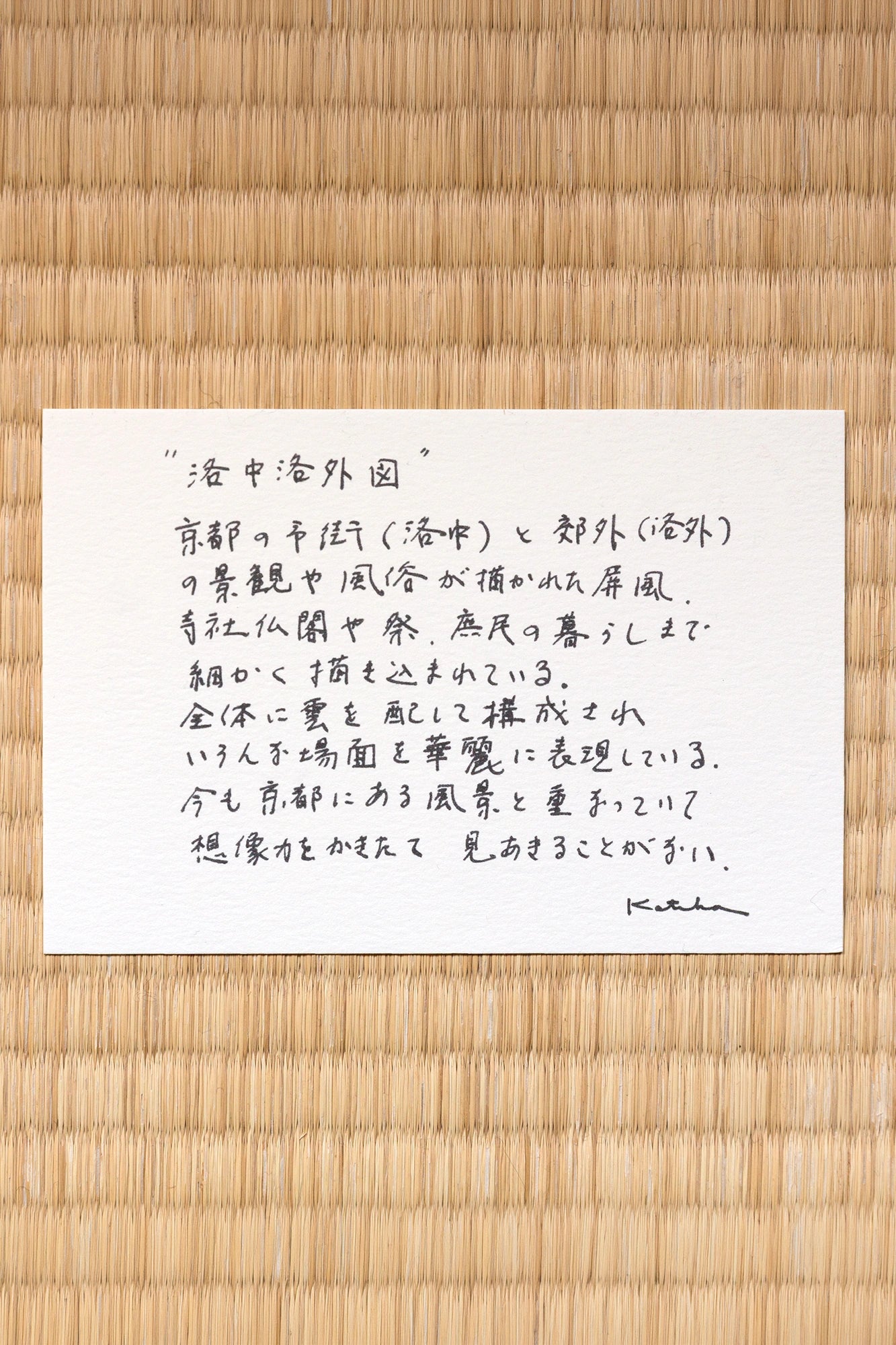 【官網限定】伊勢木棉圖案紋樣手巾/洛中洛外圖