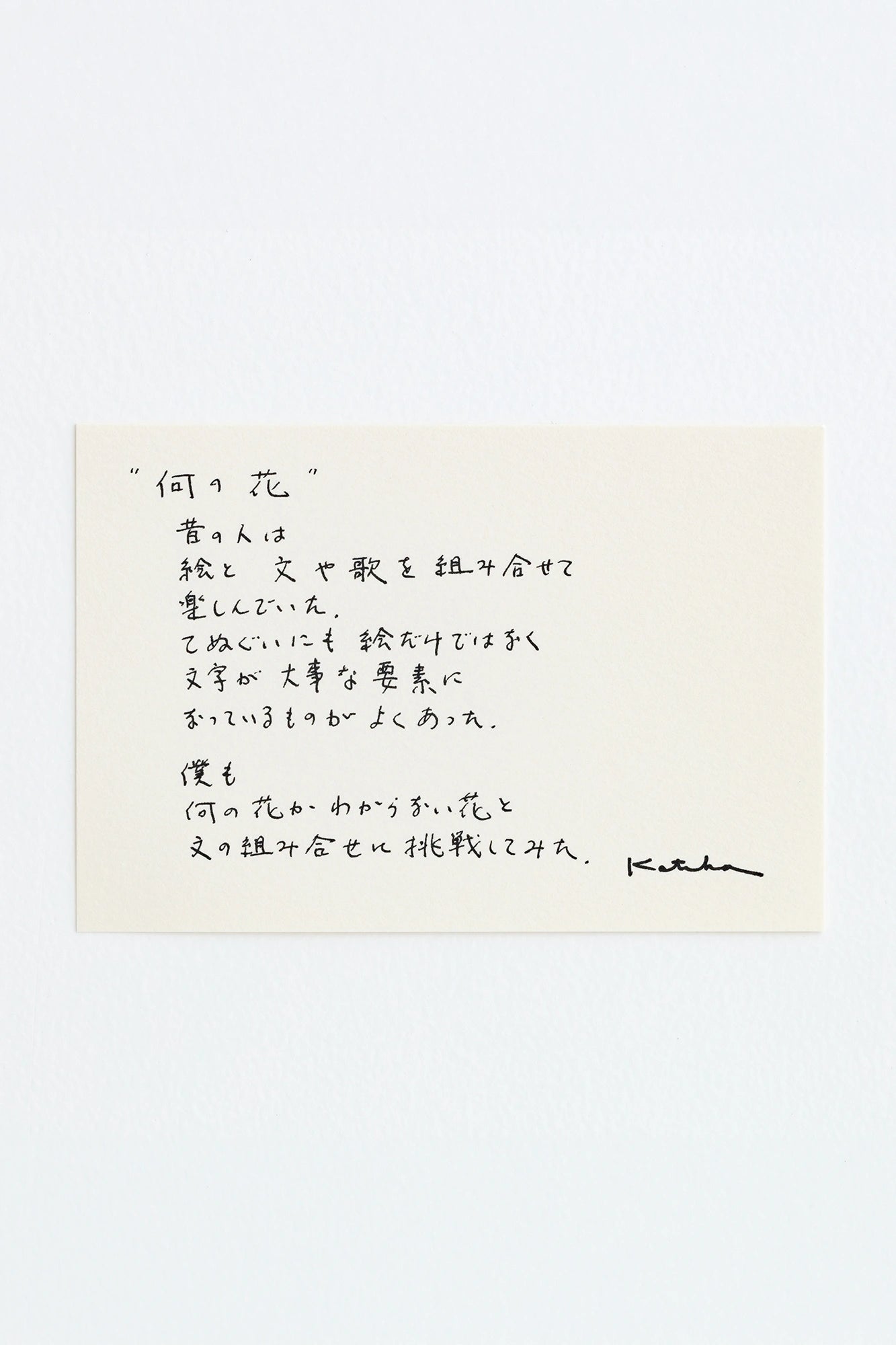 伊勢木棉圖案紋樣手巾／何種花
