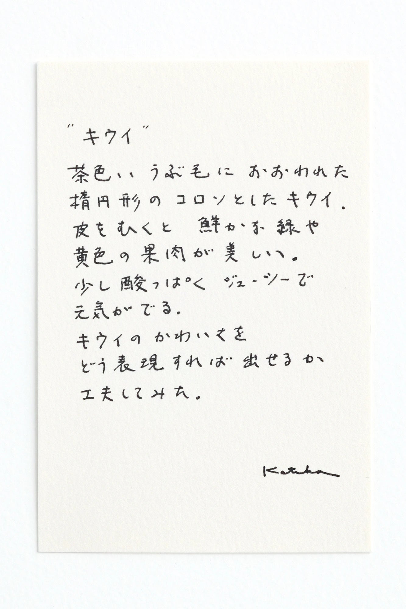 伊勢木棉圖案紋樣手巾／奇異果