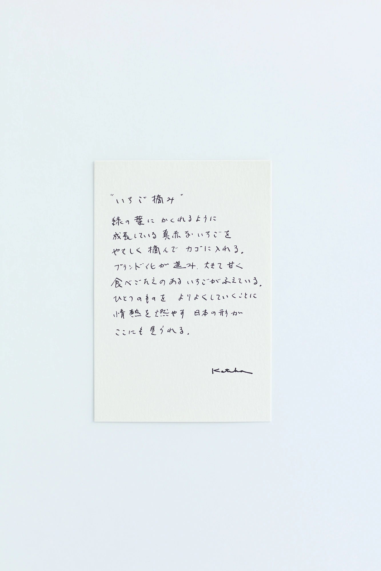 伊勢木棉圖案紋樣手巾／摘草莓
