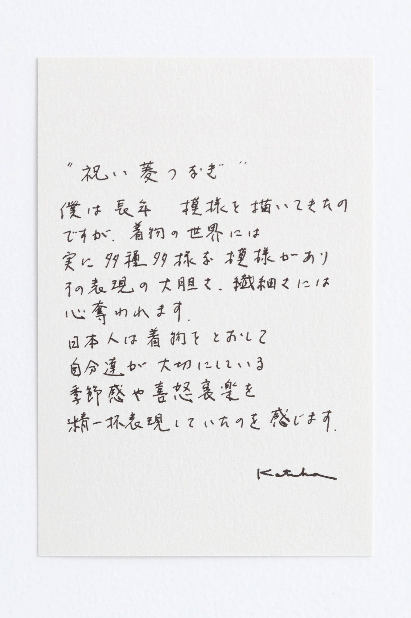 伊勢木棉圖案紋樣手巾／祝菱紋