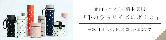 SOU・SOU×POKETLE 160 湯瓶(啞光)/PEAR