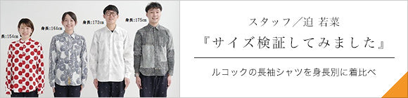 高岛缩棉20/20长袖衬衫/木莲唐草