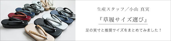 西陣草履（にしじんぞうり）／菊づくし 燻銀（いぶしぎん）