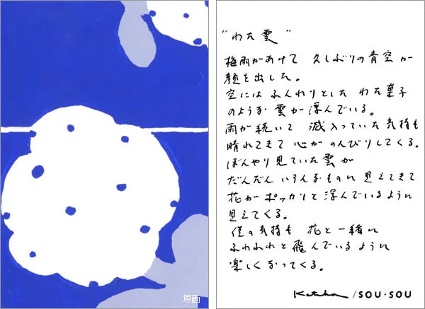 Ise Momen textile tenugui/nuage de coton