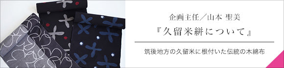 Kurume Kasuri Obi Monpe/Suigyoku, nasse Farbe x melierte Esche