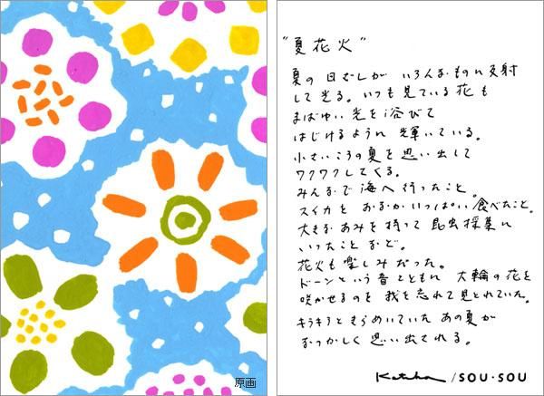 伊勢木棉圖案紋樣手巾／夏花火