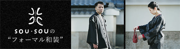 梳毛（そもう） 綾織（あやおり） 宮中袖（きゅうちゅうそで） 間（けん） 単（ひとえ）／涼やか（すずやか） 濡羽色（ぬればいろ）