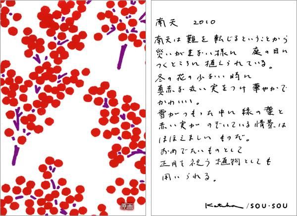 Isemomen Cotton Textile Handkerchief／Nanten