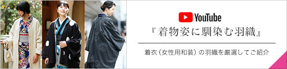 梳毛（そもう） 綾織（あやおり） 宮中袖（きゅうちゅうそで） 間（けん） 単（ひとえ）／涼やか（すずやか） 濡羽色（ぬればいろ）