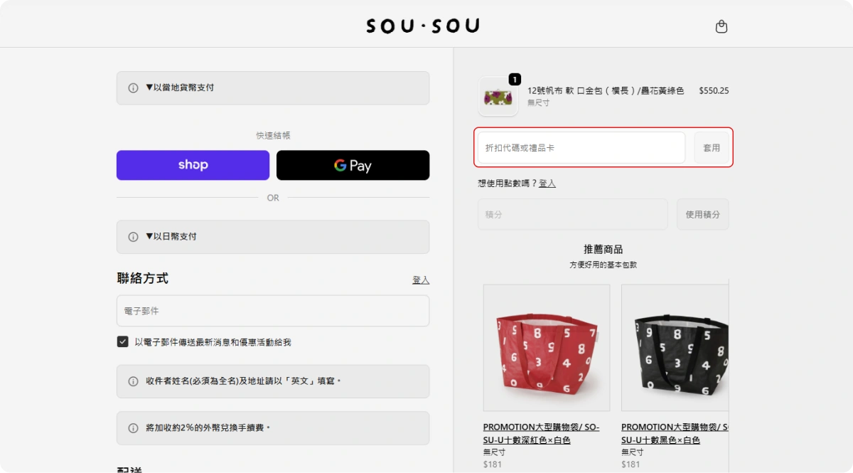 SOU・SOU netshop