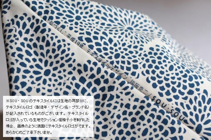 クッション座椅子／おはじき大 つくも×濡羽色【※お届けに約3週間】