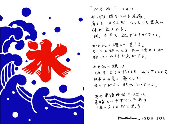 伊勢木棉圖案紋樣手巾／刨冰