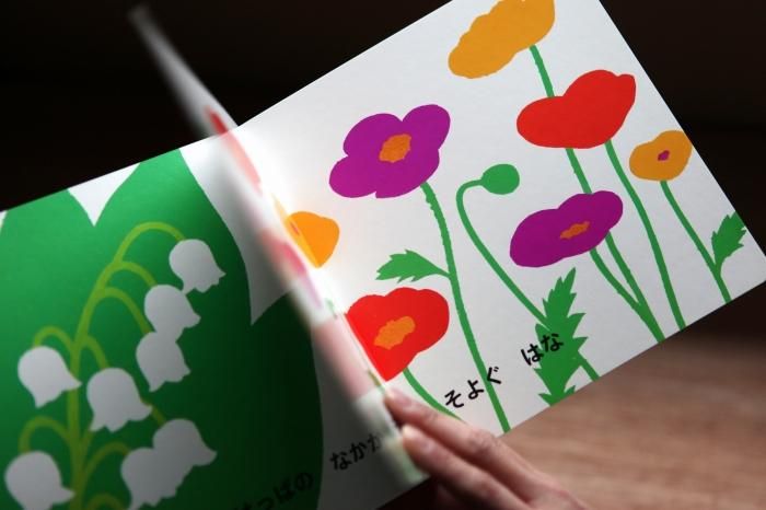 ●【直筆サイン入り】えほん／どのはな いちばん すきな はな？