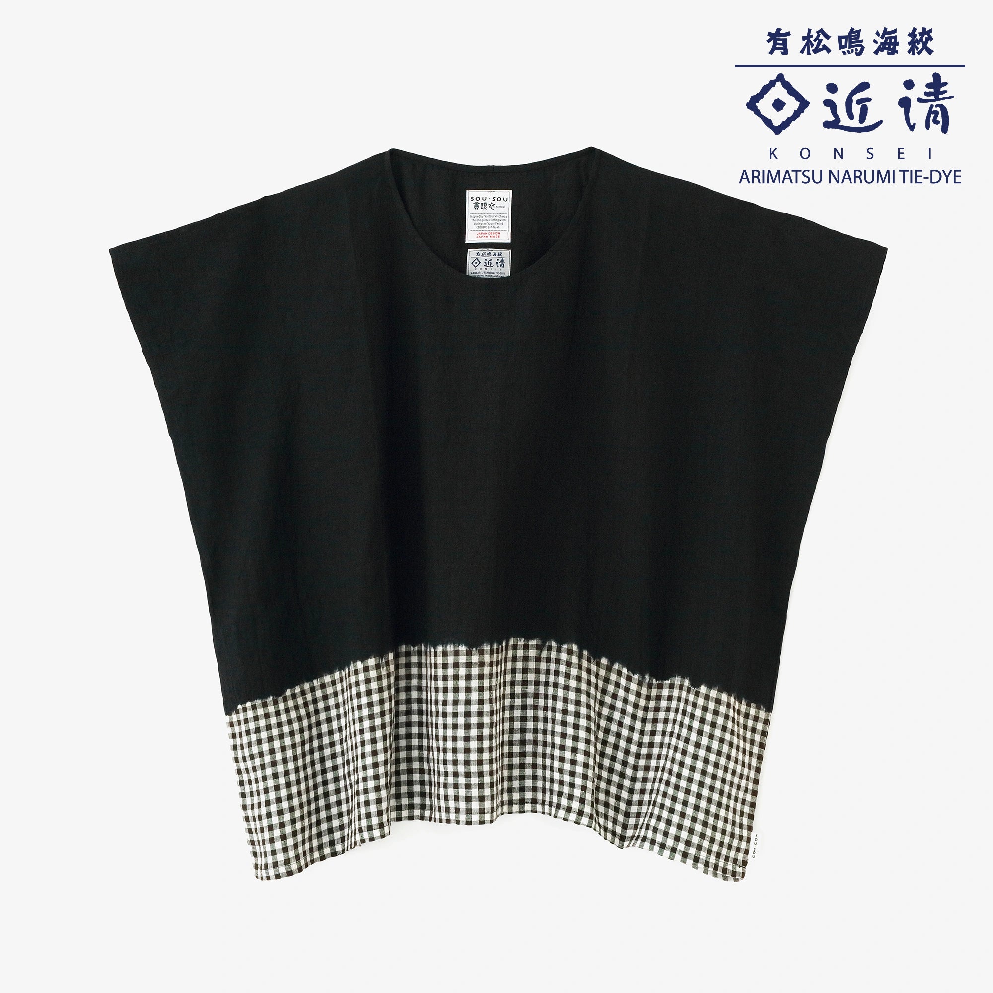 近清紮染 麻 方形上衣／雙色 黑色×弁慶小格紋