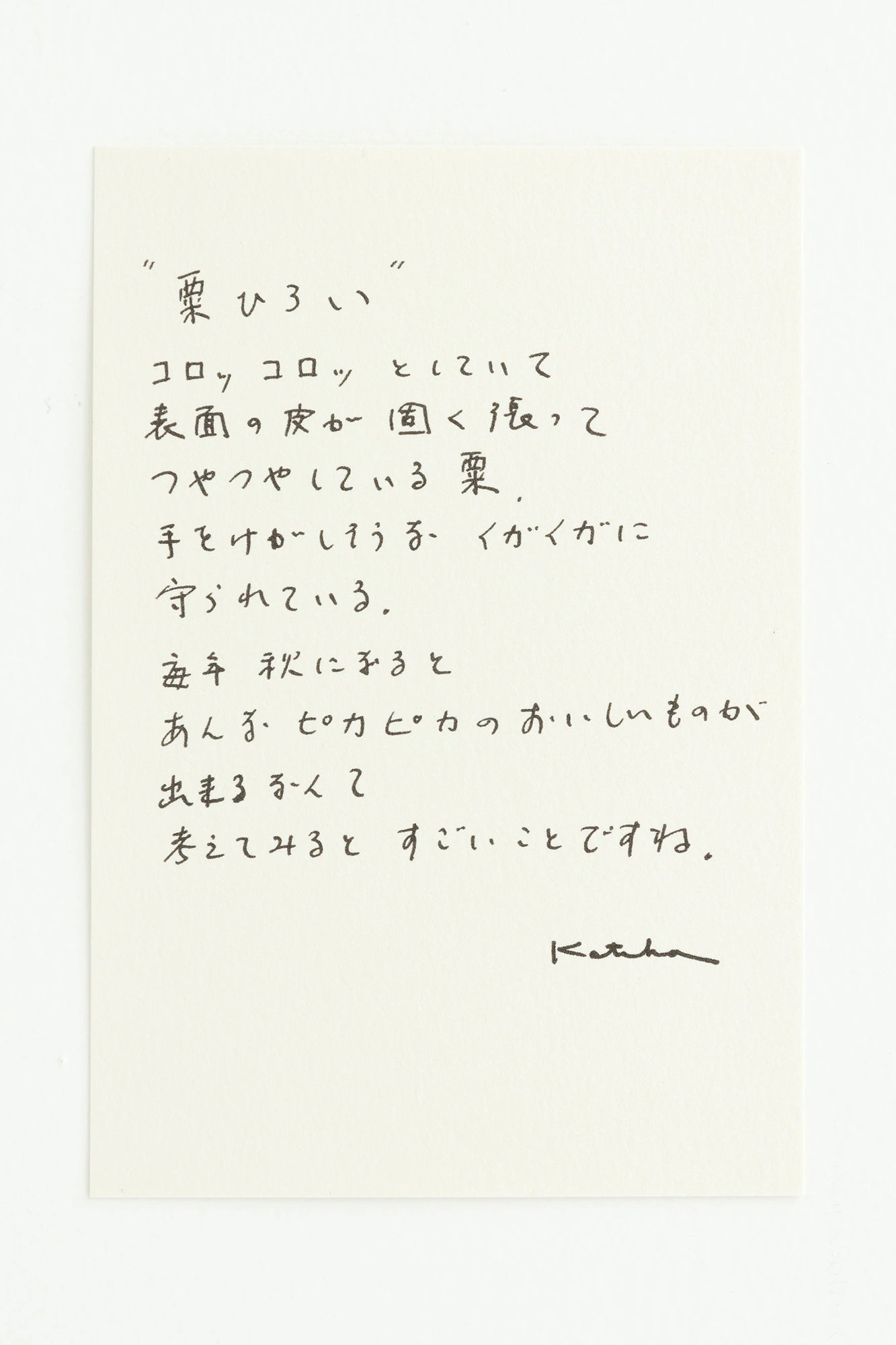 伊勢木綿 textile手ぬぐい／栗ひろい