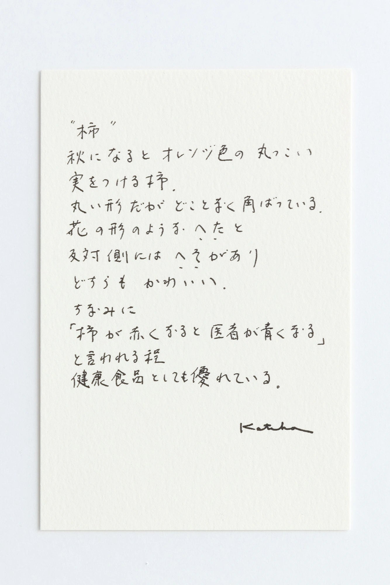 伊勢木綿 textile手ぬぐい／柿（かき）
