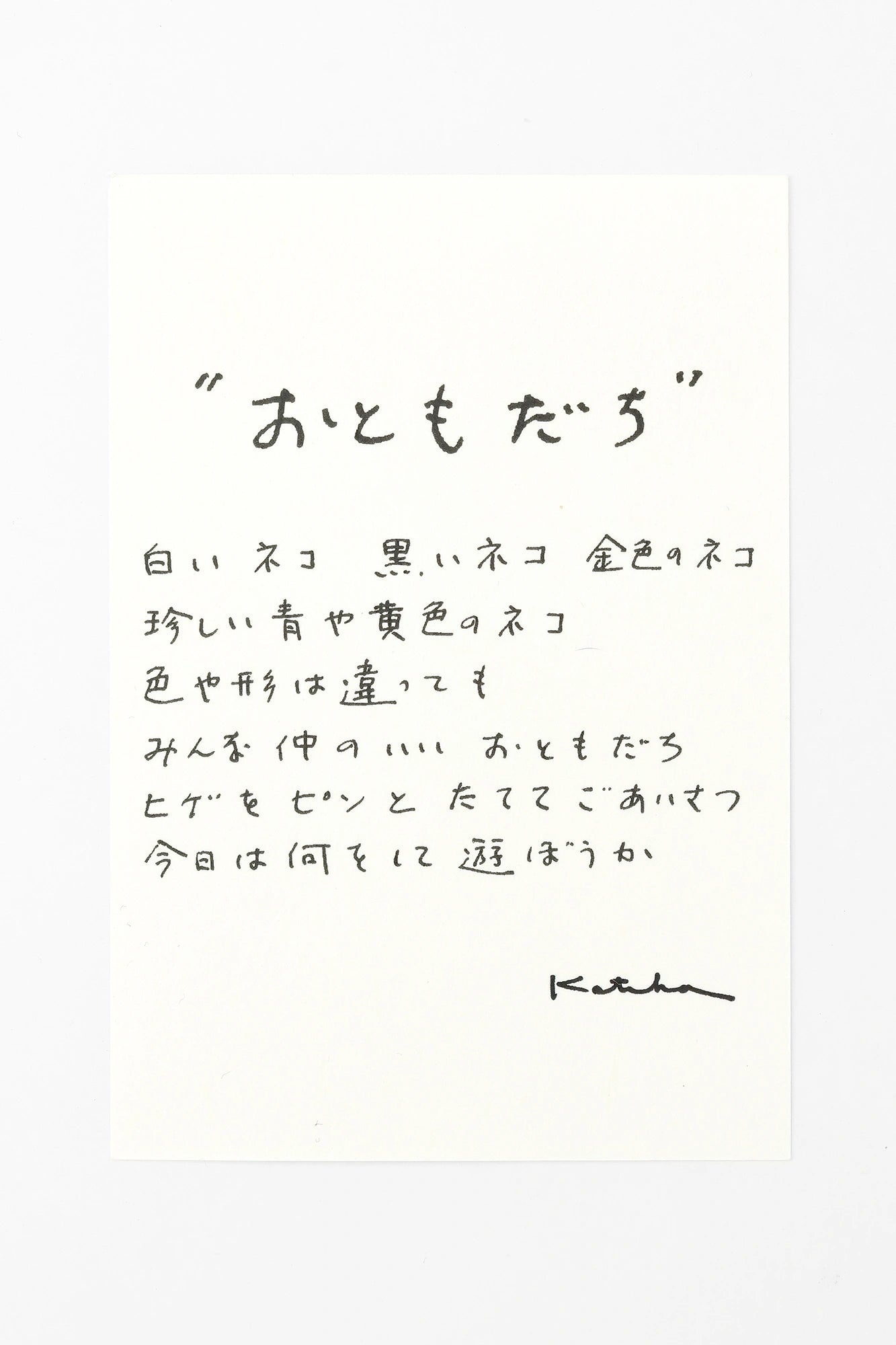 伊勢木綿 textile手ぬぐい／おともだち