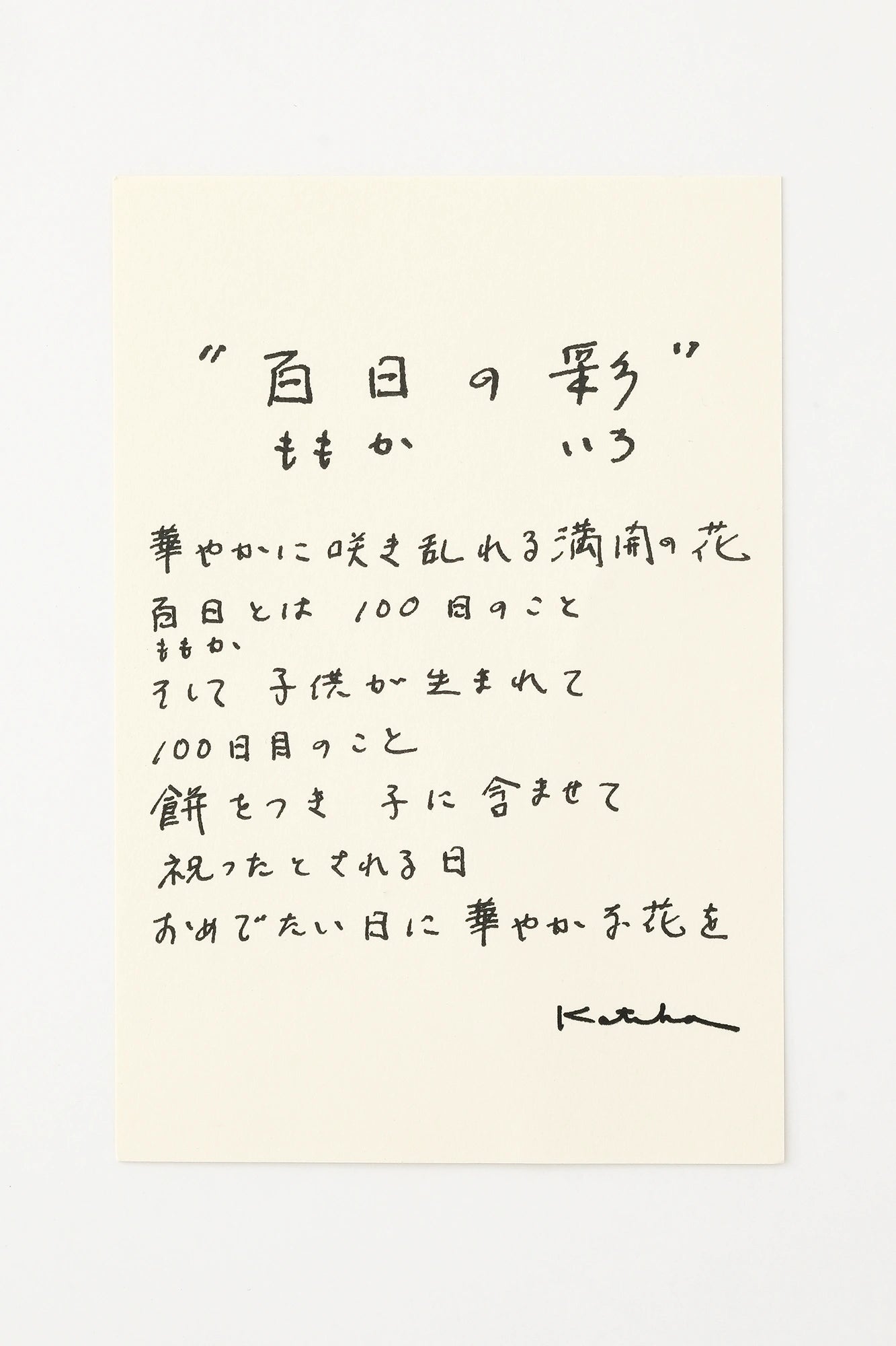 分趾襪（腳踝長度）／百日の彩