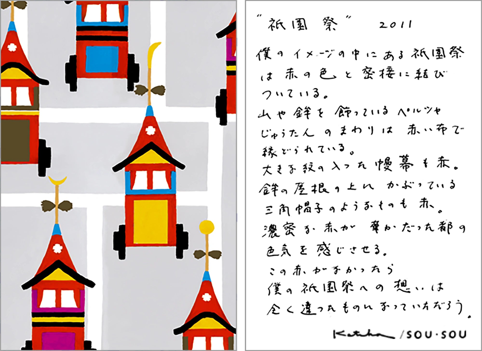 伊势木棉图案纹样手巾／祇园祭