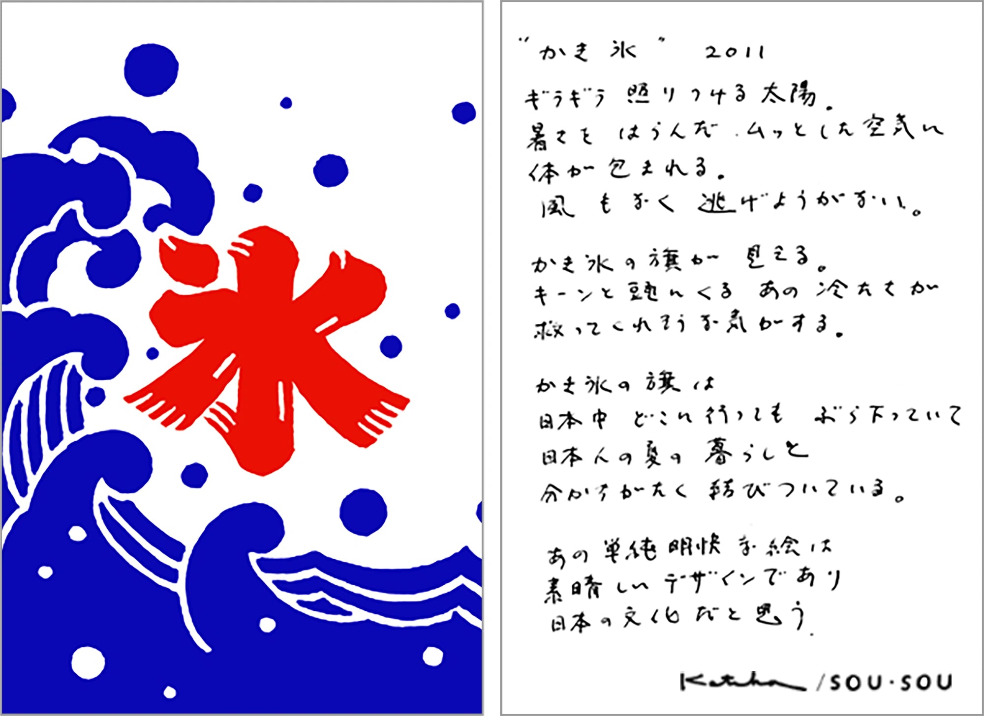 伊勢木棉圖案紋樣手巾／刨冰